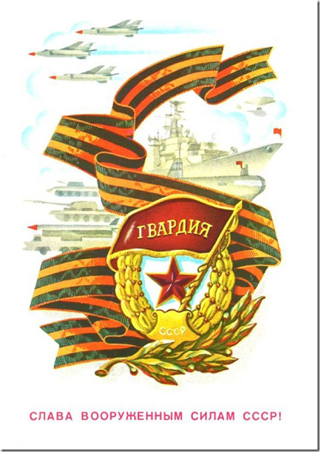 На листівках радянських часів гвардійська стрічка —  у «комплекті» зі знаком «Гвардія»